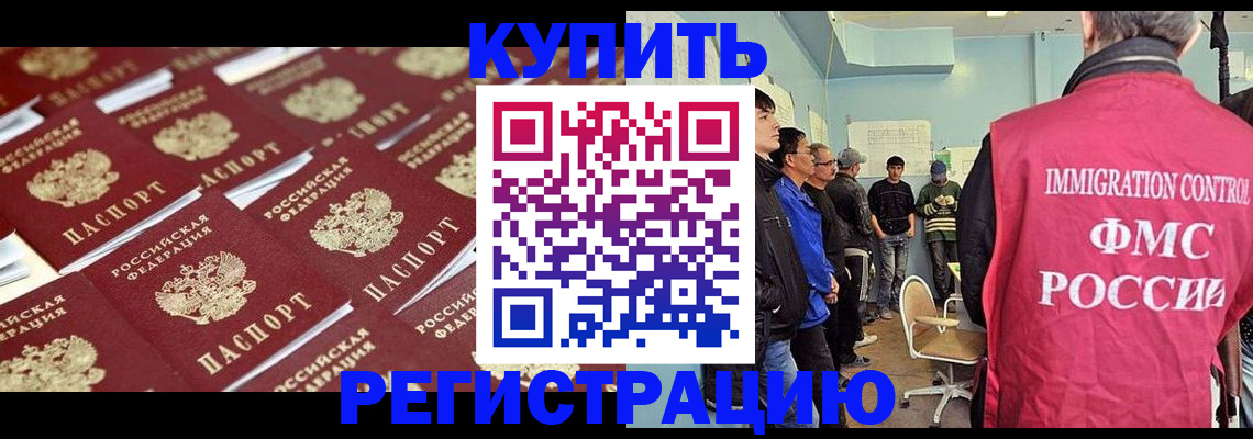 прописка в Бежецке
