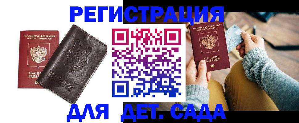 прописка для работы в Бежецке